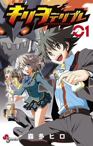 Cover for Kiriwo Terrible