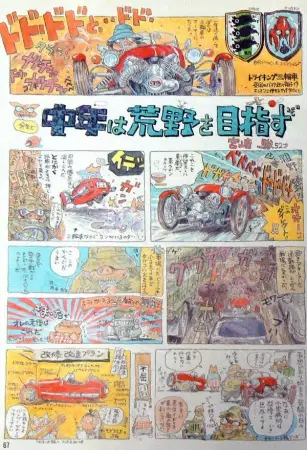 Chuunen wa Kouya wo Mezasu zo manga cover