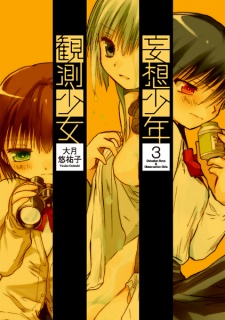 Imagen de Mousou Shounen Kansoku Shoujo