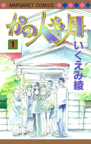 Cover of Whether the People or the Moon
