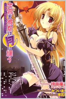 Imagen de Koyoi mo Kanojo wa Tsuki ni Utau: Hot Sweet Night