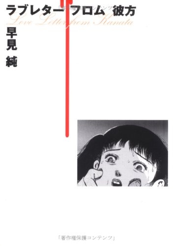 Cover for Love Letter From Kanata