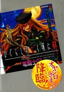 Imagen de Higurashi no Naku Koro ni Kai - Dai 3-wa: Minagoroshi-hen