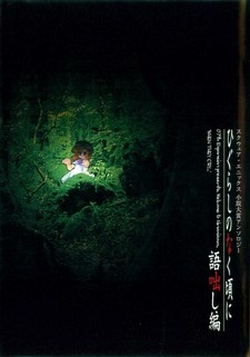 Capa de Higurashi no Naku Koro ni: Kataribanashi-hen