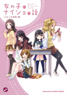 Imagen de Onnanoko no Naisho no Hanashi