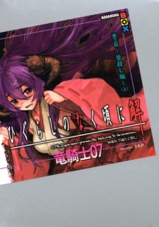 Capa de Higurashi no Naku Koro ni Kai - Dai 3-wa: Minagoroshi-hen