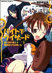 Baito de Wizard cover