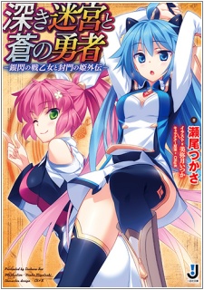 Imagen de Fukaki Meikyuu to Ao no Yuusha: Ginsen no Valkyria to Fuumon no Hime Gaiden