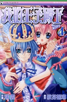 Imagen de My Prince-sama