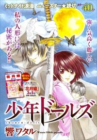 Imagen de Shounen Dolls