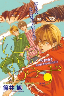 Imagen de Nimo Kakawarazu