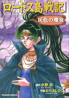Capa de Lodoss-tou Senki: Haiiro no Majo