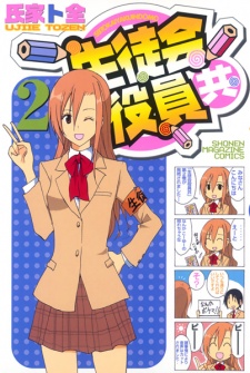 Imagen de Seitokai Yakuindomo