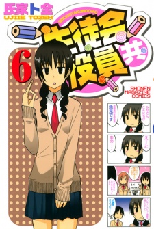 Imagen de Seitokai Yakuindomo
