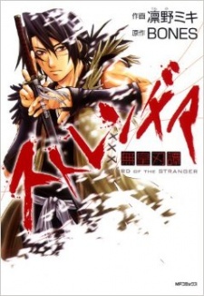 Capa de Stranger: Mukou Hadan