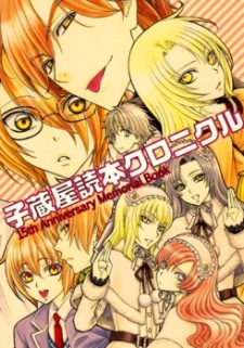 Capa de Kozouya Dokuhon Chronicle: 15th Anniversary Memorial Book
