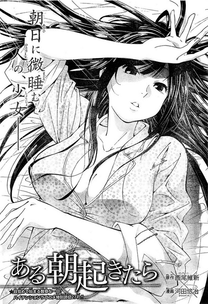 Cover for Aru Asa Okitara
