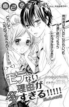 Imagen de Motenai Riyuu ga Oosugiru!!!!!