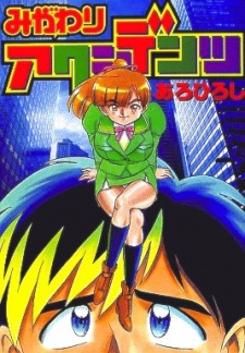 Imagen de Migawari Accidents