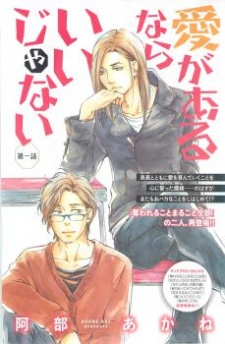 Imagen de Ai ga Aru Nara Ii ja Nai
