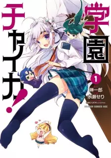 Cover image for Gakuen Chaika!