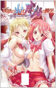 Imagen de Aiyoku no Nakaba, In to You no Doukoku: Injoku wa Seifuku no Shita ni