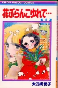 Cover of Rocking Flower Swing...