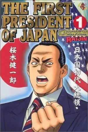 Cover of The First President of Japan