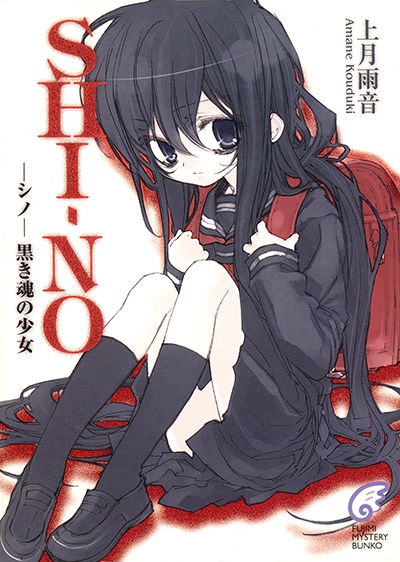 SHI-NO cover