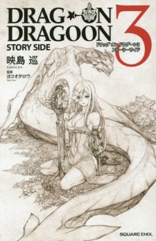 Poster de Drag-On Dragoon 3: Story Side