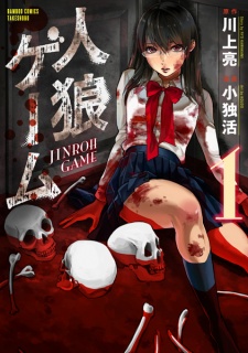 Poster de Jinrou Game