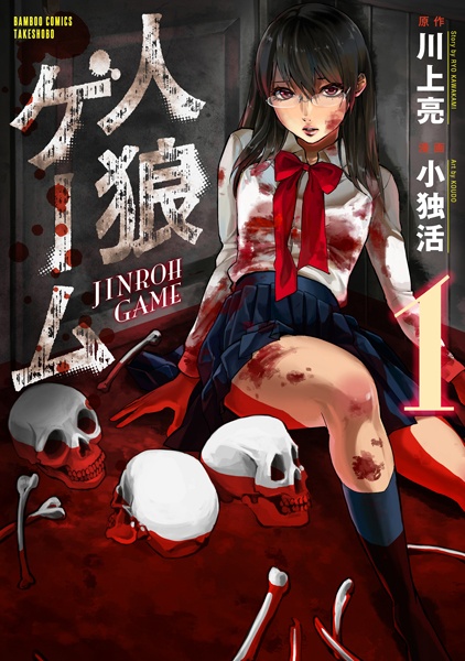 Cover for Jinrou Game