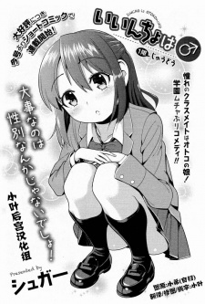 Imagen de Iincho wa ♂