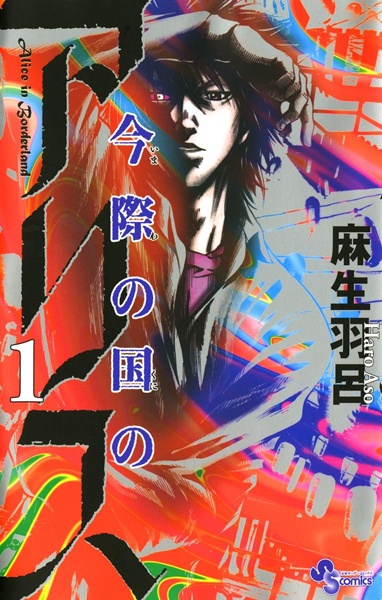 Cover for Imawa no Kuni no Alice