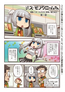 Capa de Miss Monochrome-san