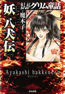 Imagen de Manga Grimm Douwa: Ayakashi Hakkenden