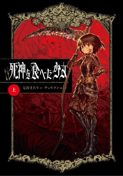 Cover for Shinigami wo Tabeta Shoujo