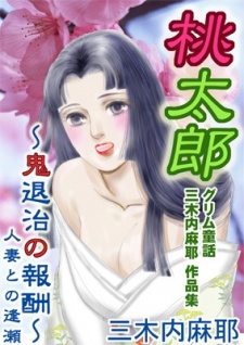 Imagen de Grimm Douwa: Mikiuchi Maya Sakuhinshuu