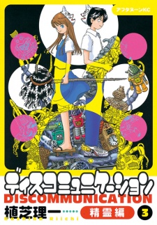 Imagen de Discommunication: Seirei-hen