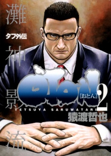 Imagen de Tough Gaiden: Oton