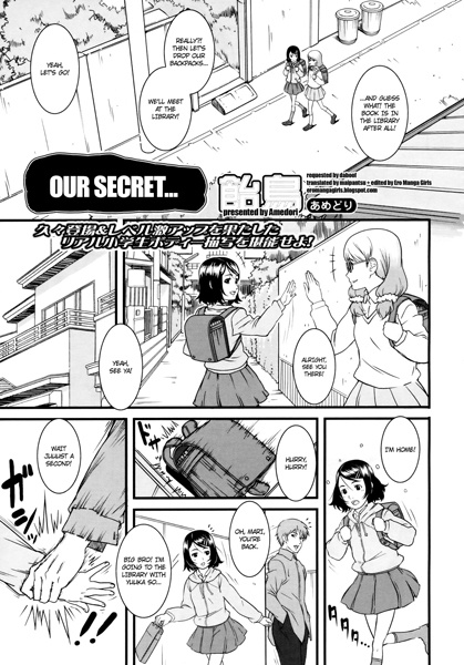 Himitsu no...