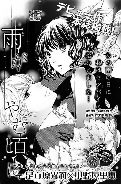 Cover for Ame ga Yamu Koro ni