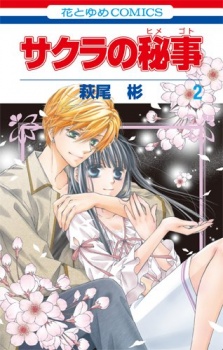 Imagen de Sakura no Himegoto