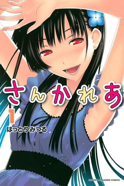 Cover for Sankarea