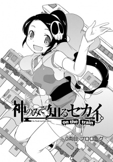 Imagen de Kami nomi zo Shiru Sekai: On the Train+Pilot Films