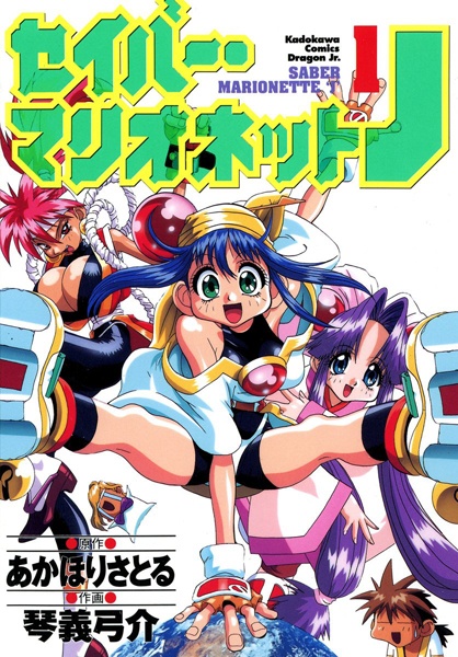Cover for Saber Marionette J