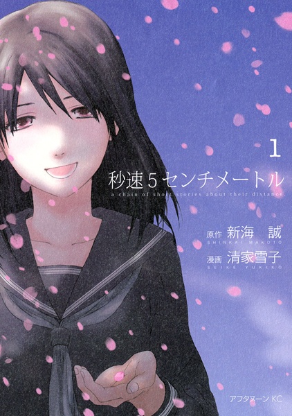 Cover for Byousoku 5 Centimeter