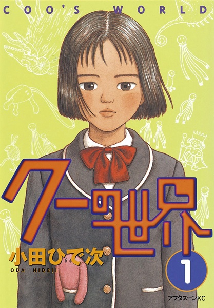 Cover for Coo no Sekai