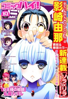 Imagen de Sora x Lila: Sorairo no Lila to Okubyou na Boku