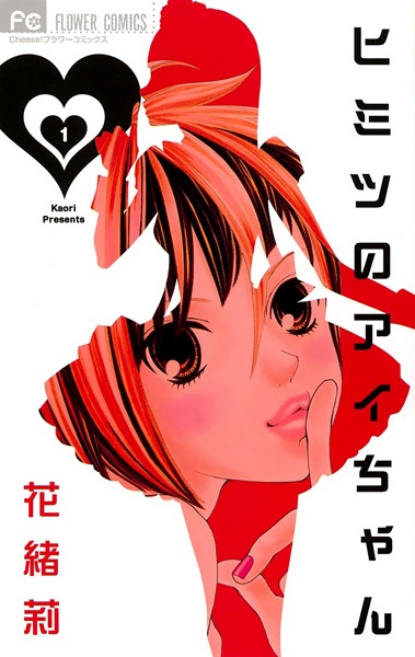 Cover for Himitsu no Ai-chan